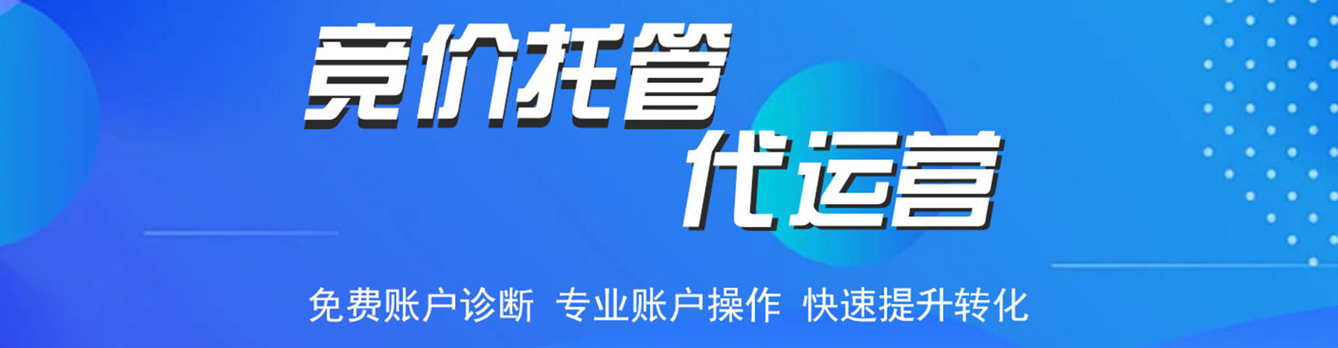 东湖竞价推广